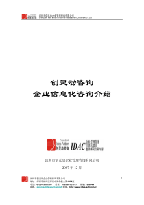 i企业信息化管理--企业信息化咨询（PDF 13页）