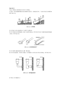 无障碍扶手规范