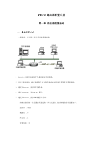 CISCO路由器入门配置手册(详细)