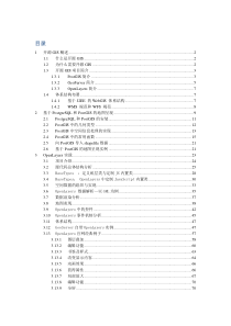 基于开源GIS的电子地图开发