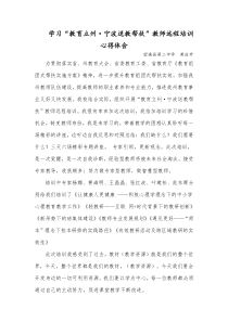 学习“教育立州·宁波送教帮扶”教师远程培训心得体会