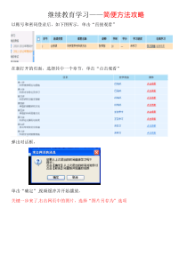 继续教育学习简便方法攻略