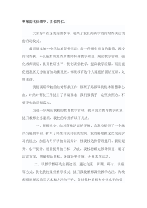 结对帮扶发言稿