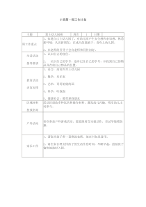 小班周工作计划上