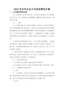 XXXX年企业文化方案