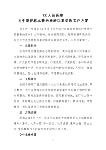 关于坚持标本兼治推进以案促改工作方案和整改措施