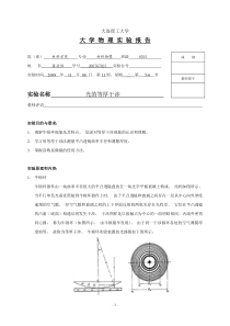 光的等厚干涉 实验报告