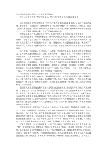 学习习近平同志关于坚定理想信念、坚守共产党人精神追求的重要论述