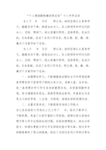 个人德能勤绩廉述职总结