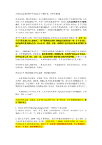 对付黑中介攻略绝对100%有效第一部