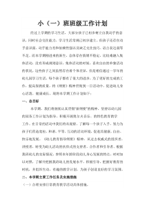 小班班级工作计划