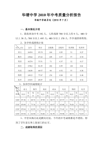 中考质量分析报告