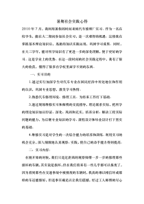 去汽车修理厂的社会实践报告