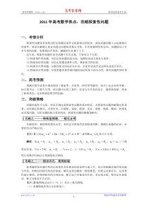 2011年高考数学热点：攻略探索性问题