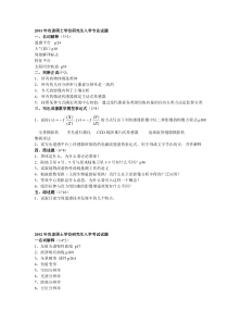 武汉大学01-08年遥感专业攻读硕士学位研究生入学专业试题