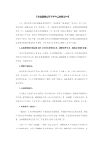 物业管理公司下半年工作计划