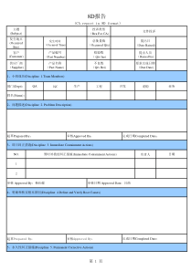 8D报告格式