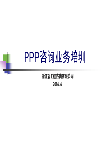 PPP咨询培圳