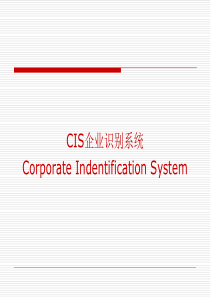 CIS企业形象设计
