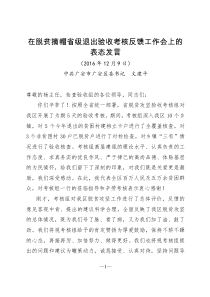 在脱贫攻坚验收反馈会上的表态发言(12.doc)