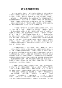 语文教师述职报告