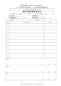 7.5.1-J04-04-F1顾问业务诊断评估计划