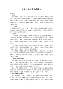 中级职称评审专业技术工作业绩报告