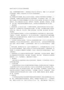 XXXX至XXXX年公司企业文化建设规划