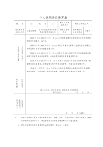 个人述职评议情况表