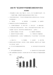 2020年广西玉林市中考试卷历史部分初中历史