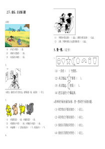 一年级前后、左右练习题整理