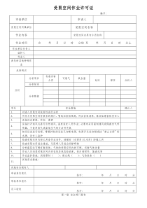 受限空间作业许可证