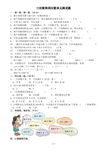 人教版四年级数学上册第四单元三位数乘两位数测试题