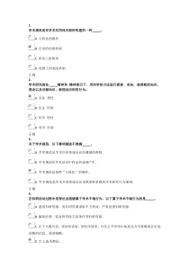 科学道德与学术规范基本知识测试(附答案)