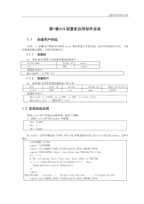 CIS前置机应用软件安装