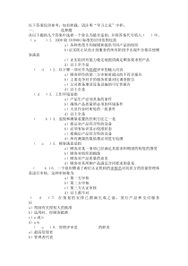 QMS国家注册咨询师培训班复习题