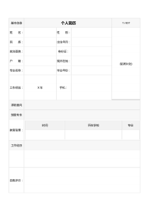 简历表格填写下载