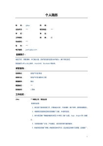 房地产策划简历模板