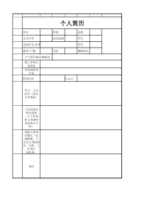 个人简历(精简版)