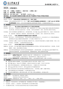 成电-工科-软件开发简历模板