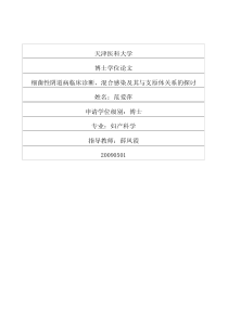 86菌性阴道病临床诊断、混合感染及其与支原体关系的探讨