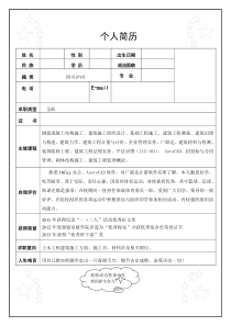 应届毕业生建筑工程技术个人简历