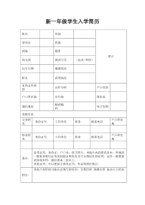 新一年级学生入学简历