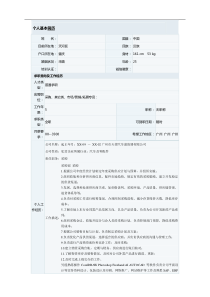 优秀采购员个人简历模板