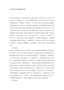 XX公司企业文化建设实施方案