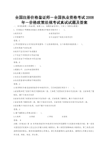 价格政策法规考试真试试题与答案(doc-27页)(精品版)