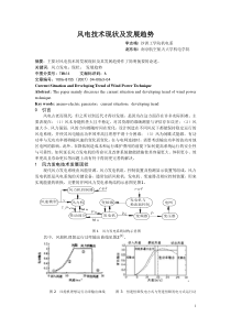 风电技术现状及目前发展趋向