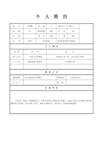 个人简历模板空白表格