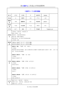 口腔护士个人简历模板