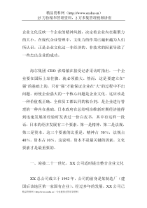 XX公司企业文化案例